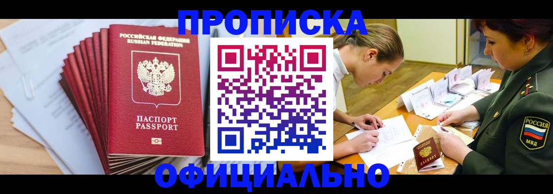 прописка паспорт в Похвистнево