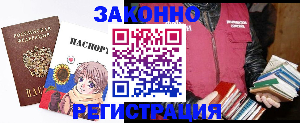 миграционный учет в Похвистнево