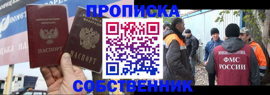 прописка в квартире в Похвистнево