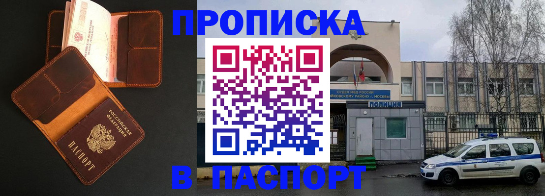 прописка законно в Похвистнево